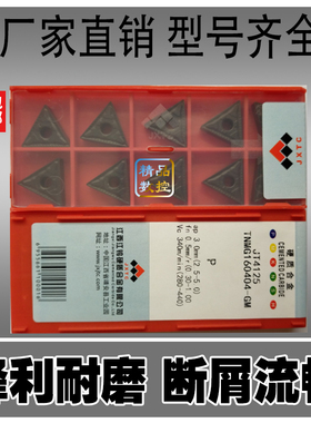 江钨数控车刀片 TNMG160408 0404 0412-GM JT4125 三角形数控刀片