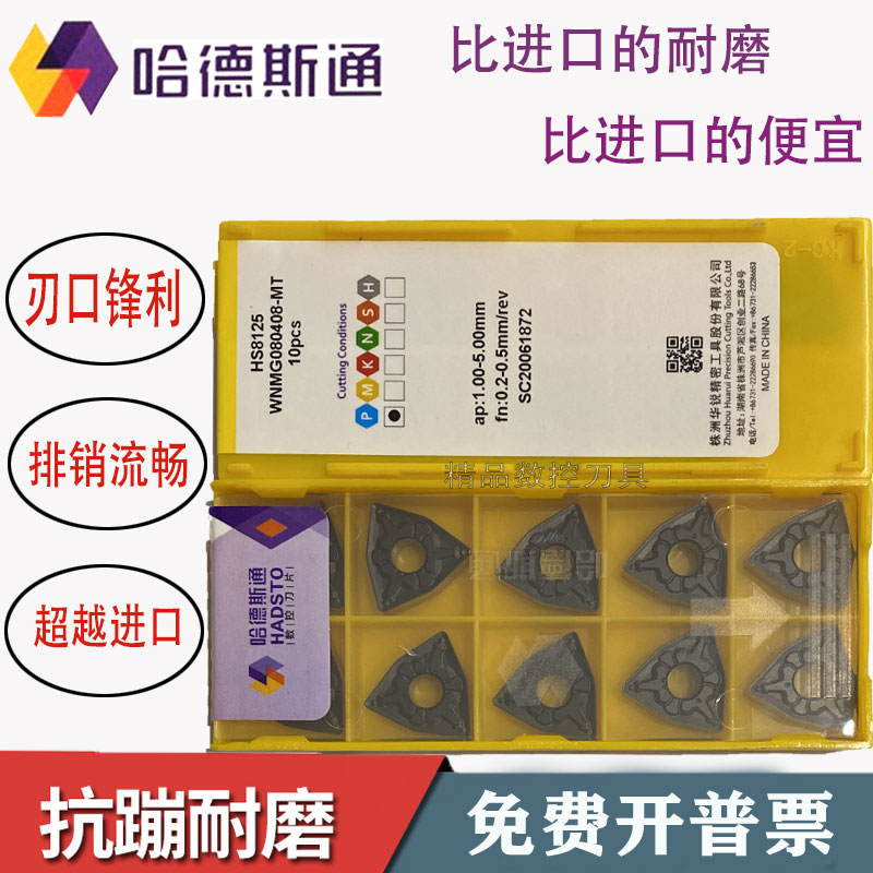 哈德斯通桃形数控刀片WNMG080404-MT 080408-MT 080412-MT HS8125