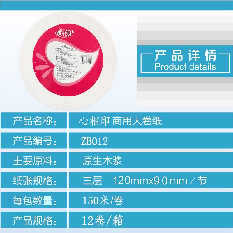 p_大卷纸厕纸ZB012大盘纸三层150米大卷纸卫生纸厕纸12卷整箱