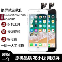 适用苹果5代5s屏幕6代iphone6plus/6s/8显示6SP手机液晶屏幕7P