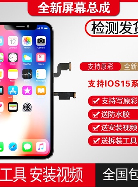 适用于苹果X屏幕总成iphoneX/XSmax/XR国产柔性lcd屏11/11pro