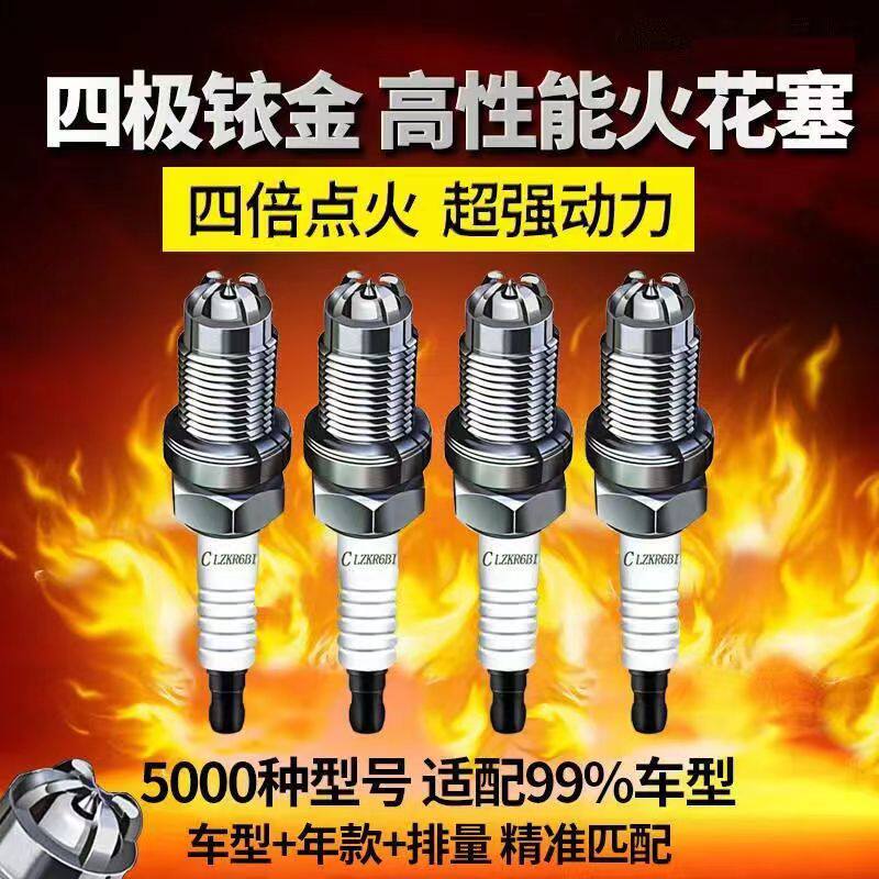 涡轮增压四极铱金汽车火花塞适配帕萨特大众宝马奥迪奔驰宝来原厂