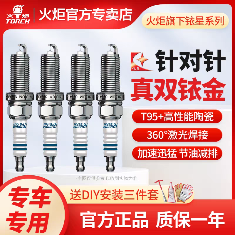 适用北汽幻速S3H3F威旺M20M50F绅宝D20D50针对针双铱金火炬火花塞