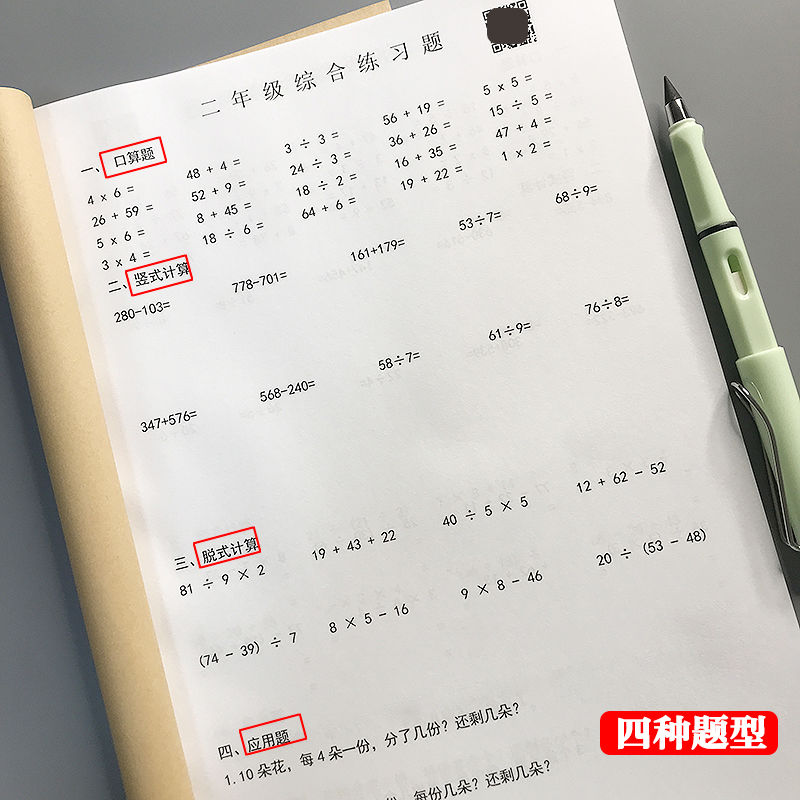 一二三四年级上下口算列竖式脱式应用题三位数加减竖式除法算术簿