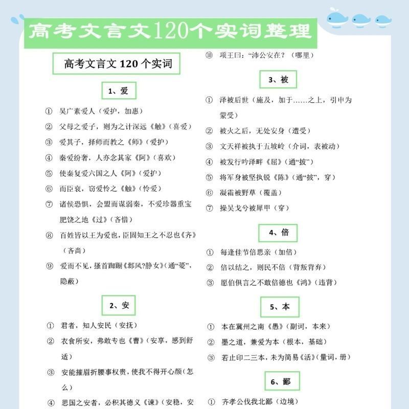 高考文言文实词虚词总结高中高一高二高三语文实词虚词笔记本