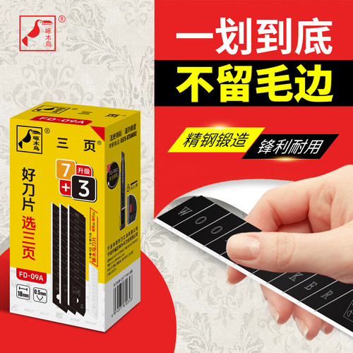 啄木鸟刀片18mm壁纸加厚