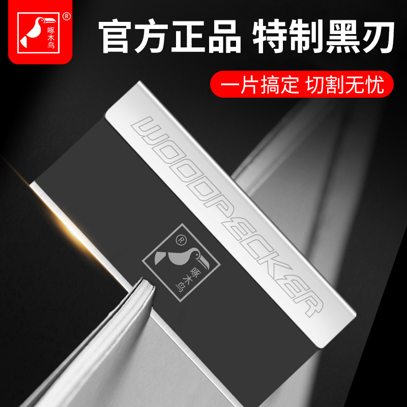 啄木鸟单面保安刀片工业用专业修脚全黑刃一次性除胶修眉维修刀片|msdalam kategori perkakasan/alat, Alat-alat tangan, pisau, Blade - dari Buy2taobao.com untuk memberikan perkhidmatan ejen Taobao profesional membeli