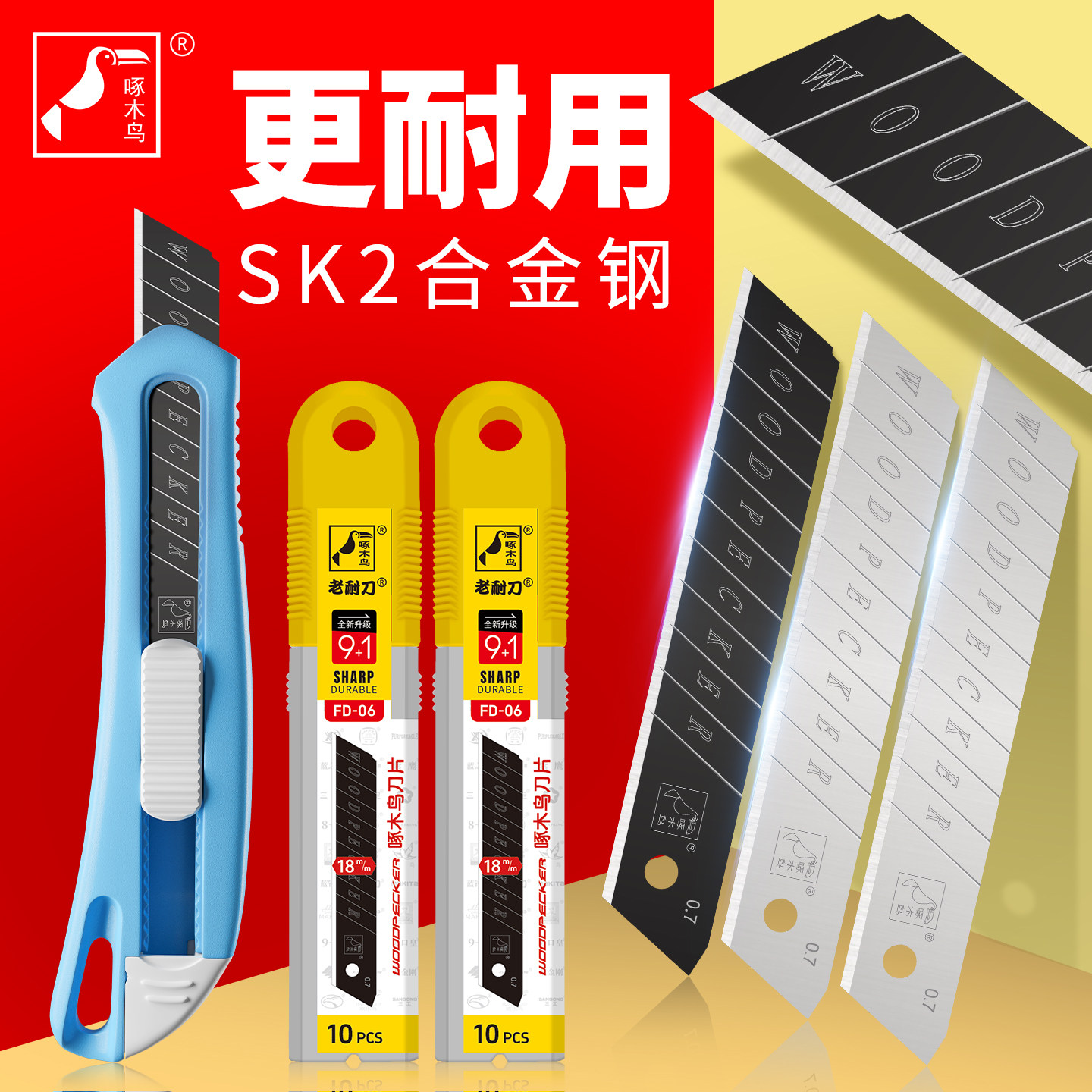 啄木鸟刀片美工刀SK2加厚高硬度大号18mm裁纸刀壁纸刀片黑刃墙