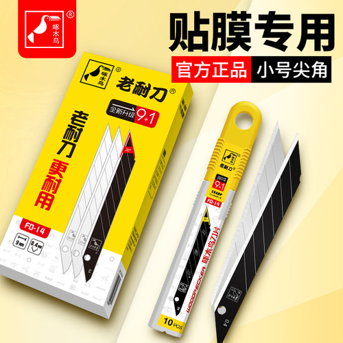啄木鸟30度小号美工刀9mm尖头