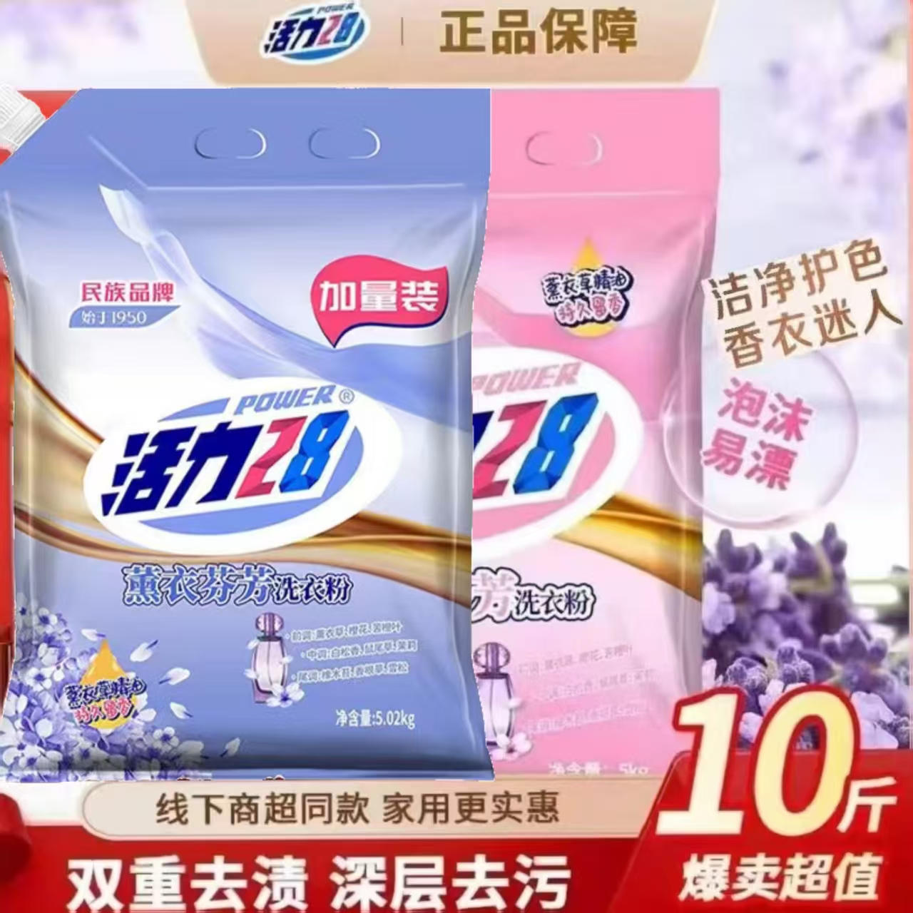 活力28洗衣粉清花香倍柔护衣去渍
