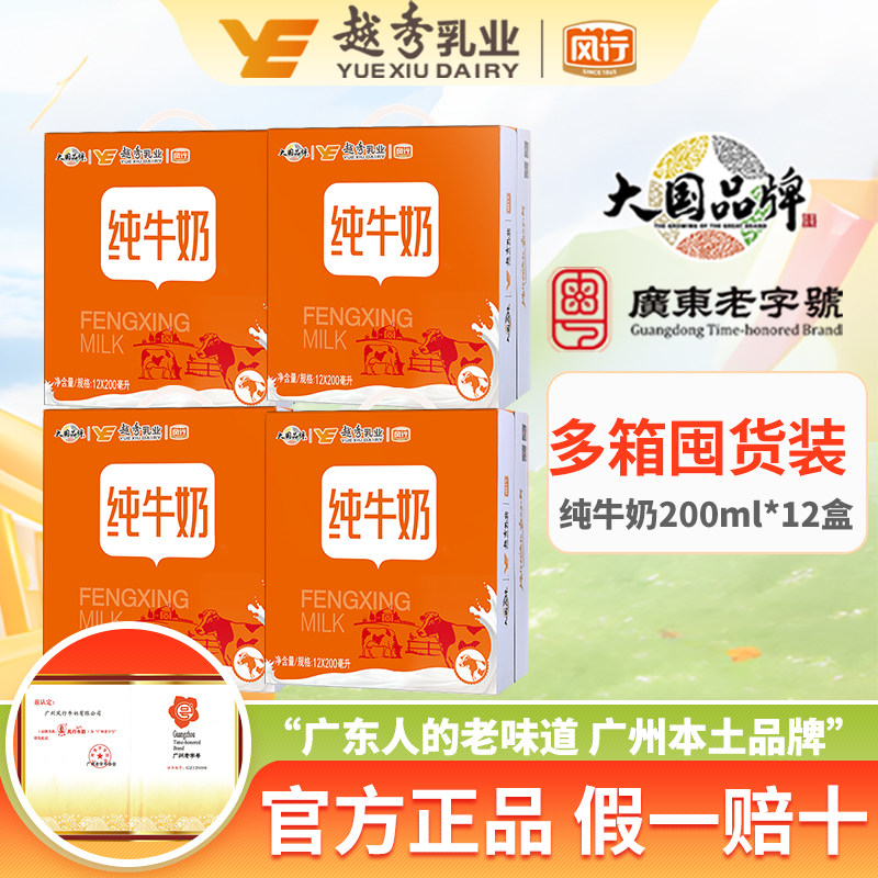 【风行纯牛奶囤货】200ml整箱节日零食饮料广东老字号旗舰授权