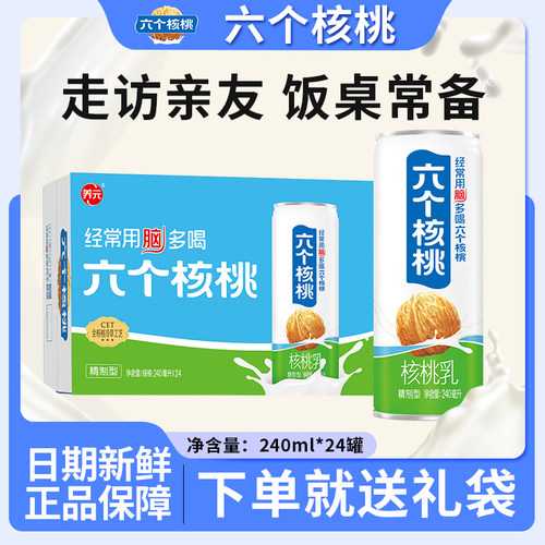六个核桃核桃乳240ml*24罐官方旗舰店授权整箱奶送礼植物蛋白饮料
