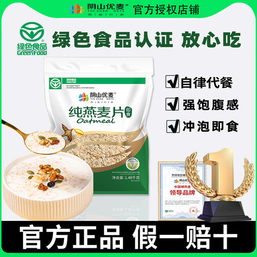 纯燕麦片无添加蔗糖低脂   官方授权正品