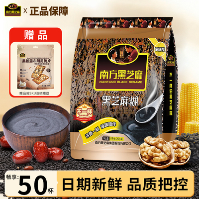 南方黑芝麻糊原味/无糖1000g营养早餐即食冲饮官方旗舰店授权袋装