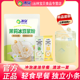 【特价】冰泉茉莉冰原味豆浆粉独立小条风味豆浆速溶早餐官方正品