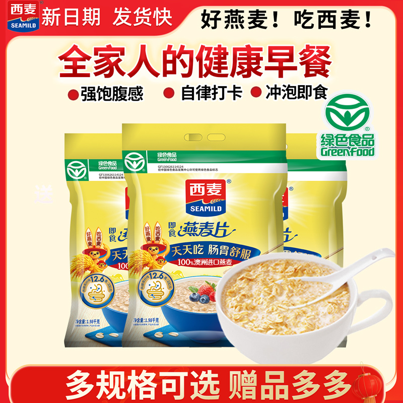 西麦燕麦片即食/快煮罐袋装健身代餐无加蔗糖早餐官方旗舰店授权