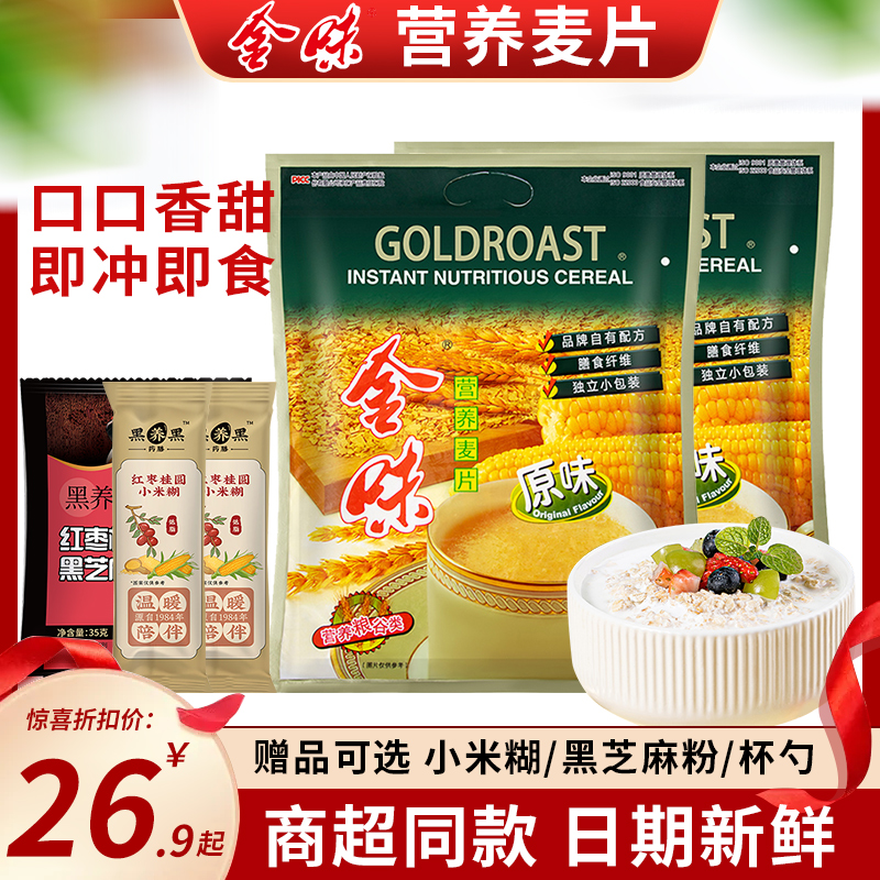 金味麦片营养麦片原味600g660g袋装速食冲泡免煮家庭营养早餐麦片