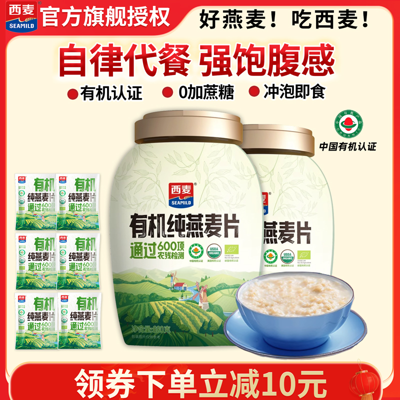 西麦有机燕麦片880g桶罐装即食0添加蔗糖自律健身官方旗舰授权