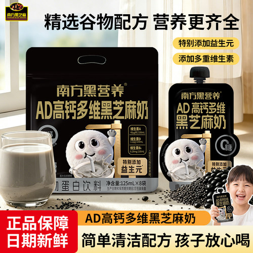 南方黑芝麻AD高钙多维黑芝麻奶植物蛋白饮料袋装正品学生早餐即食