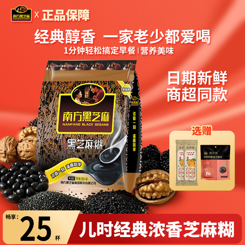 南方黑芝麻糊原味1000g营养早餐即食冲饮无糖官方旗舰店授权正品,咖啡/麦片/冲饮,芝麻糊,淘宝优惠券,粉丝福利购,淘宝优惠卷