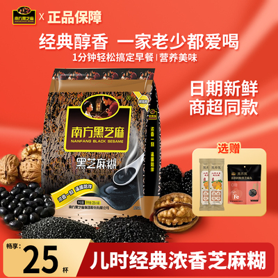 南方黑芝麻糊原味1000g营养早餐即食冲饮无糖官方旗舰店授权正品
