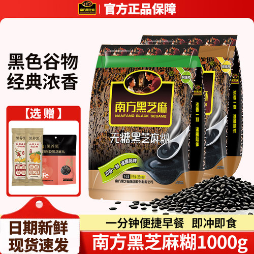 南方黑芝麻糊原味/无糖1000g