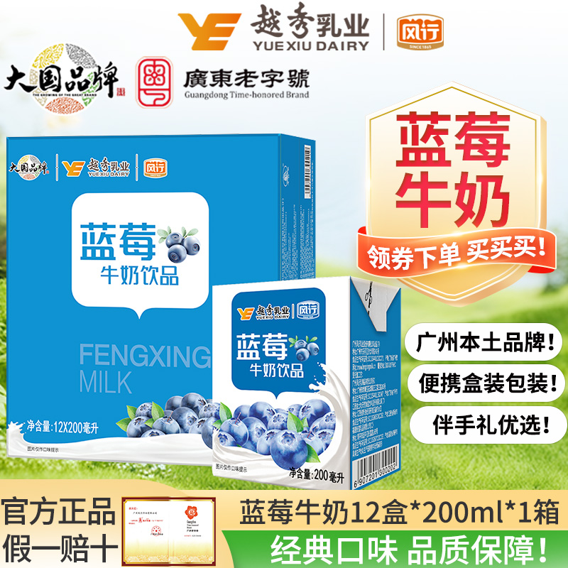 风行牛奶蓝莓味牛奶200ml*12盒学生儿童送礼酸甜便携箱旗舰授权店
