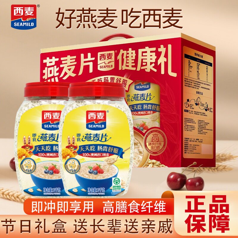 【中秋礼盒】西麦纯燕麦片2kg礼盒装健康代餐谷物冲饮营养早餐