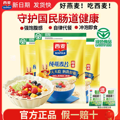 西麦燕麦片1000g即食无蔗糖健身代餐早餐饱腹冲饮官方旗舰授权