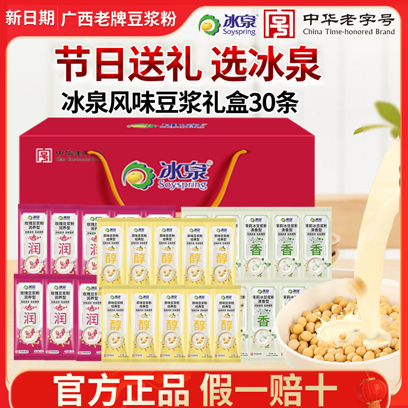 【送礼礼盒】冰泉茉莉冰原味玫瑰豆浆粉礼盒30条梧州早餐过节长辈,咖啡/麦片/冲饮,豆浆,淘宝优惠券,粉丝福利购,淘宝优惠卷