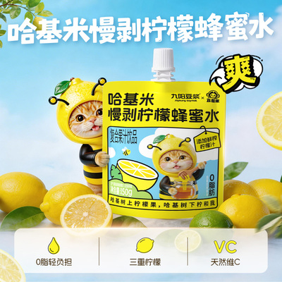 【九阳豆浆哈基米慢剥柠檬蜂蜜水】新品发售150g袋装官方旗舰授权