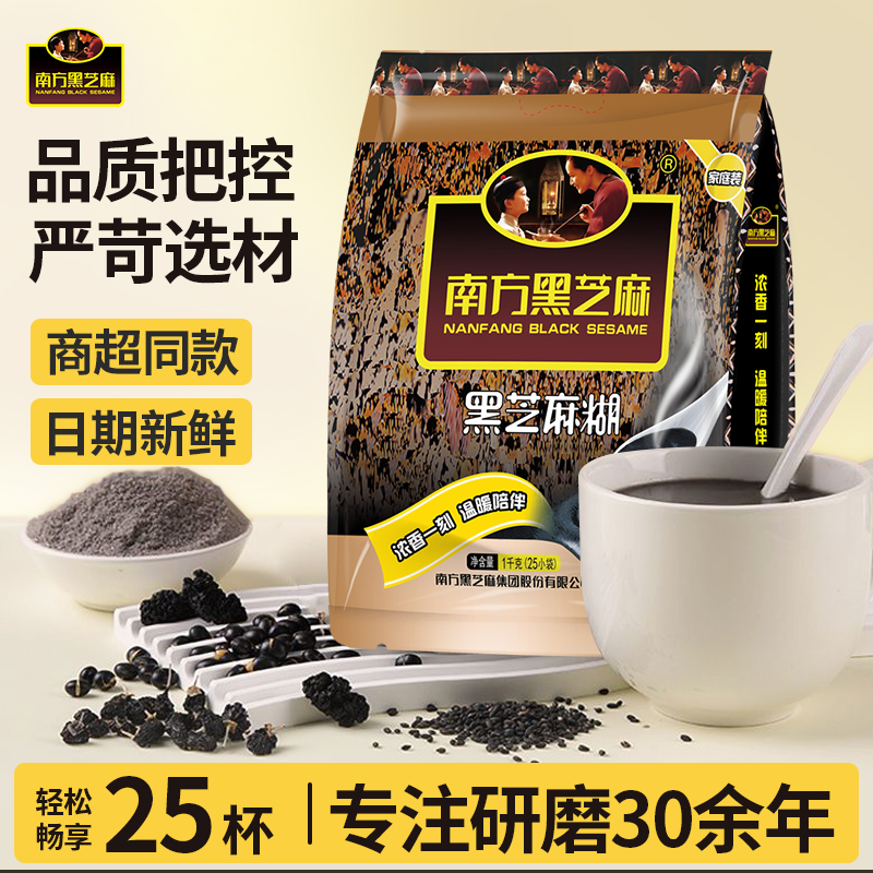 南方黑芝麻糊原味/无糖1000g即食冲饮营养早餐官方旗舰店授权正品