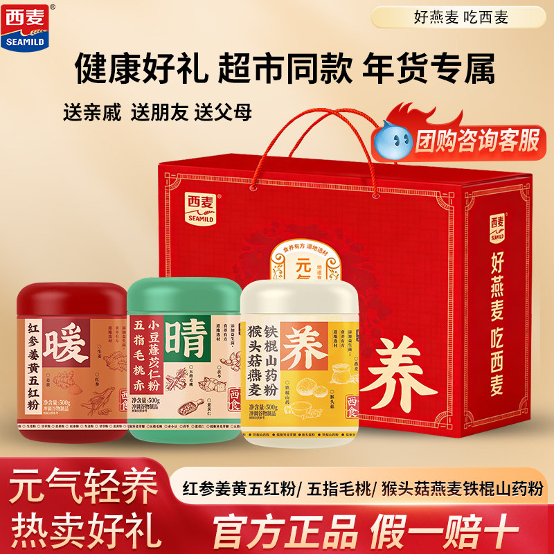 【年货送礼】西麦猴头菇铁棍山药红参姜黄五红五指毛桃粉中老年,咖啡/麦片/冲饮,天然粉粉食品,淘宝优惠券,粉丝福利购,淘宝优惠卷