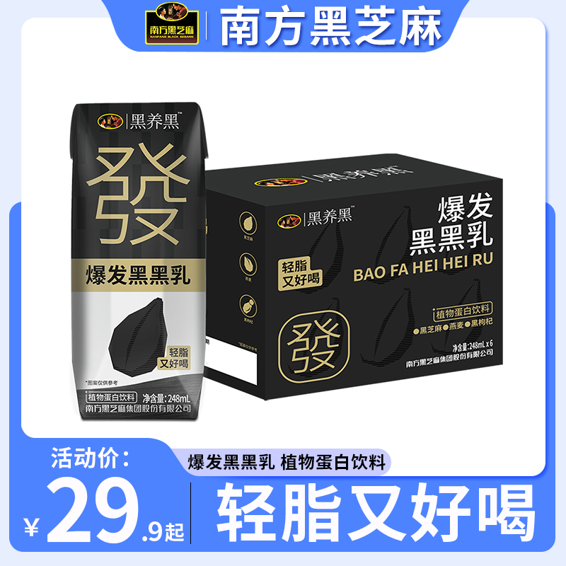 南方黑芝麻黑养黑爆发黑黑乳248ml轻脂下午茶0添加蔗糖营养饮料品