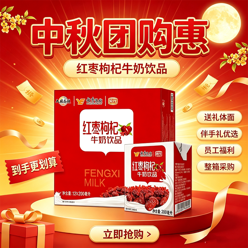 风行牛奶红枣枸杞/纯牛奶/酸味/蓝莓整箱牛奶饮品送礼广东老字号