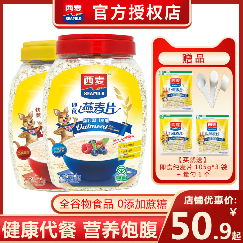 西麦即食纯燕麦片1000g*2桶原味营养谷物代早餐快熟快煮纯燕麦片|ruв категории кофе/хлопья/напиток, 冲饮谷物/麦片, 纯燕麦片 - от Buy2taobao.com для оказания профессиональной услуги покупки агента Taobao