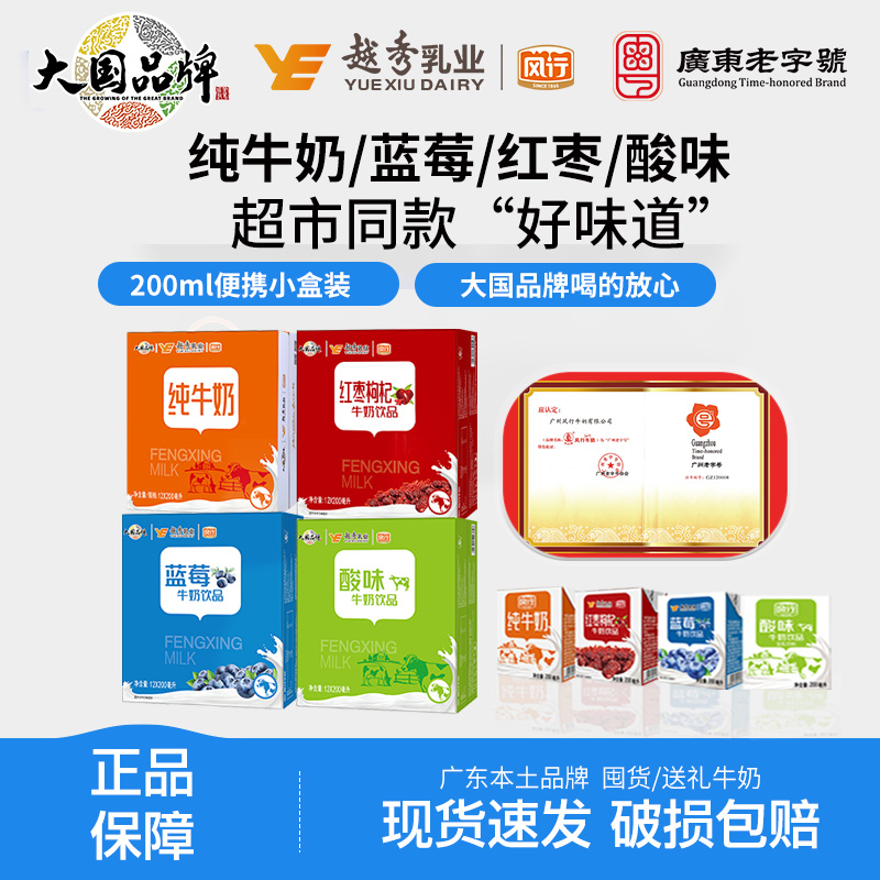 风行牛奶纯牛奶/蓝莓/红枣枸杞整箱200ml囤货节日送礼饮料零食