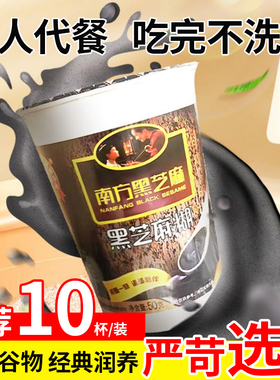 南方黑芝麻糊原味30杯整箱装即食懒人营养谷物早餐黑芝麻糊代餐粉
