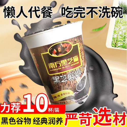 南方黑芝麻糊原味杯装整箱即食