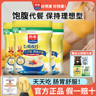 西麦燕麦片巨量大袋装即食代餐无加蔗糖原味早餐健身旗舰授权1980