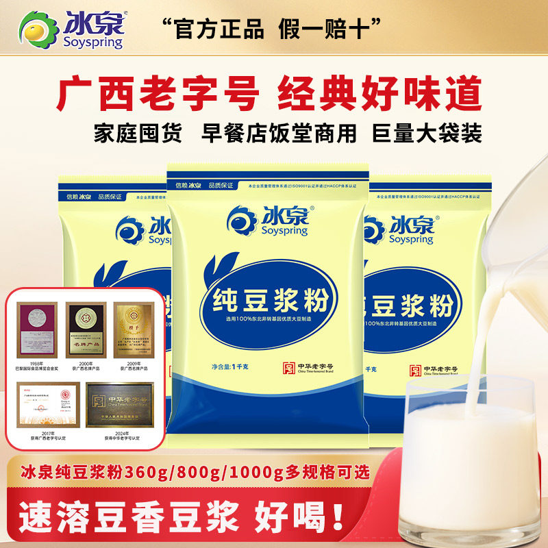 冰泉纯豆浆粉360g/800g/1000g袋装广西老字号梧州豆浆官方授权店,咖啡/麦片/冲饮,豆浆,淘宝优惠券,粉丝福利购,淘宝优惠卷
