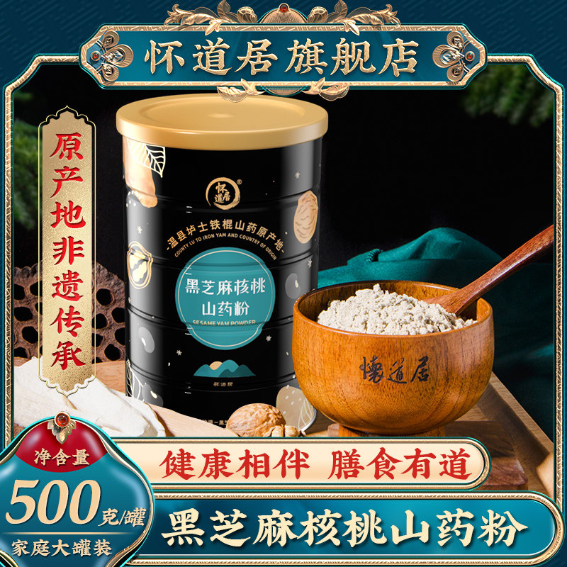 怀道居黑芝麻官方旗舰店黑芝麻糊