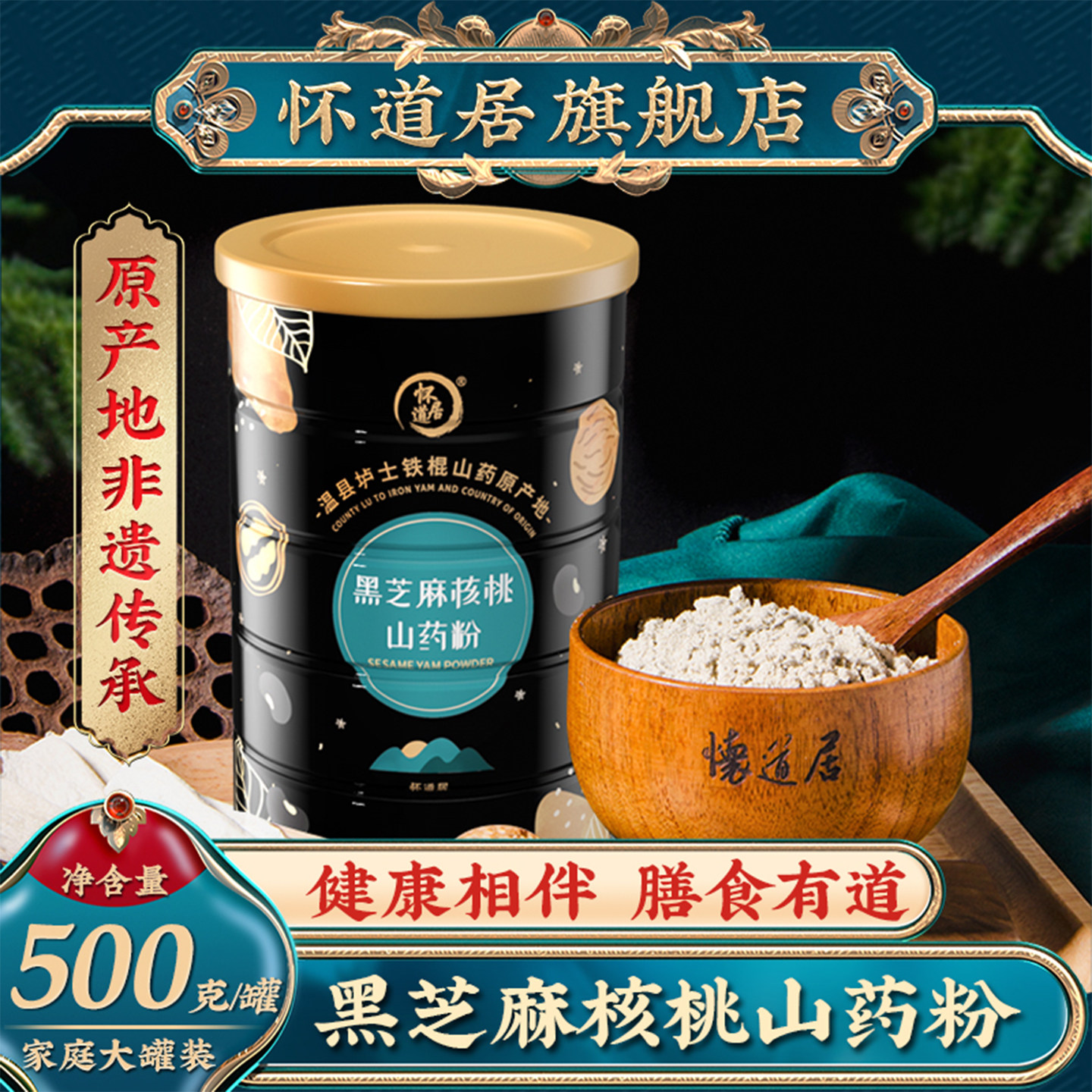 怀道居五黑粉官方旗舰店正品铁棍山药粉早餐营养五谷杂粮黑芝麻糊