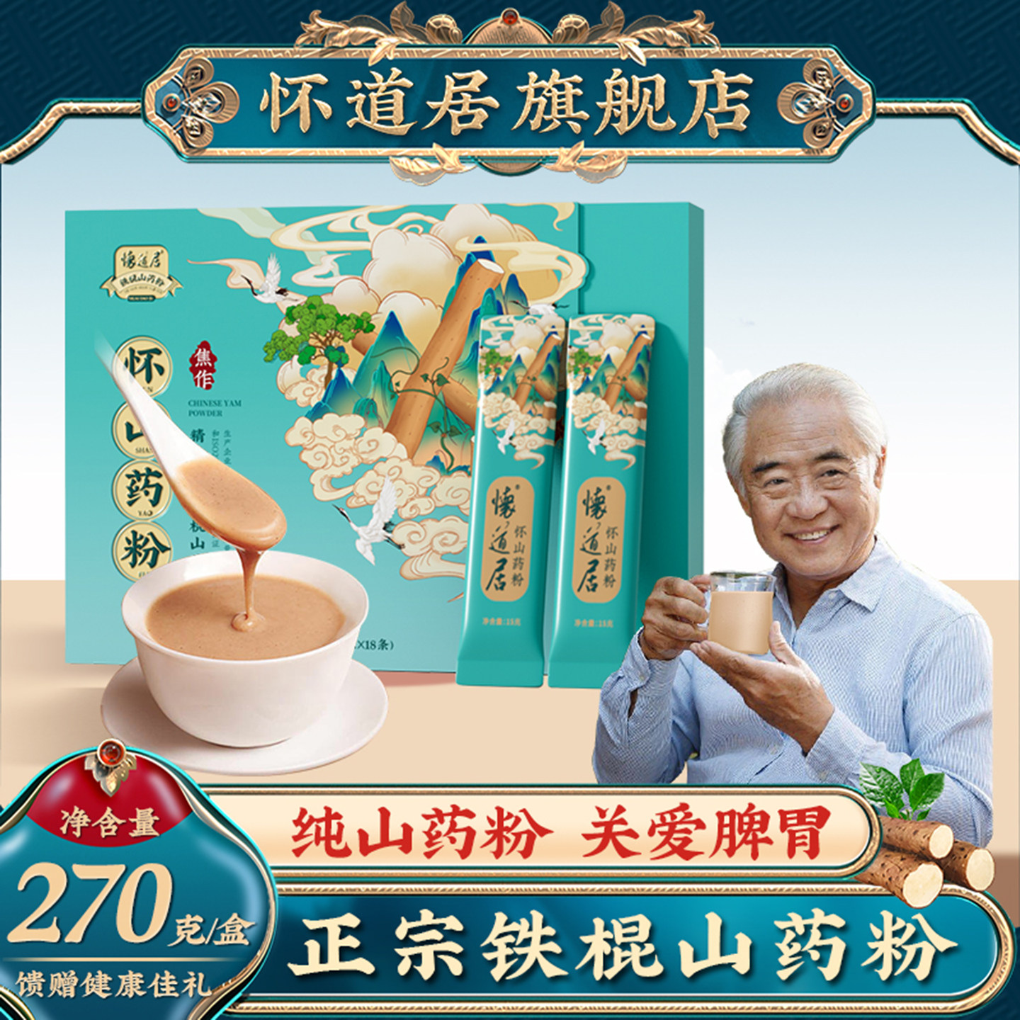 怀道居铁棍山药粉旗舰店怀山药粉
