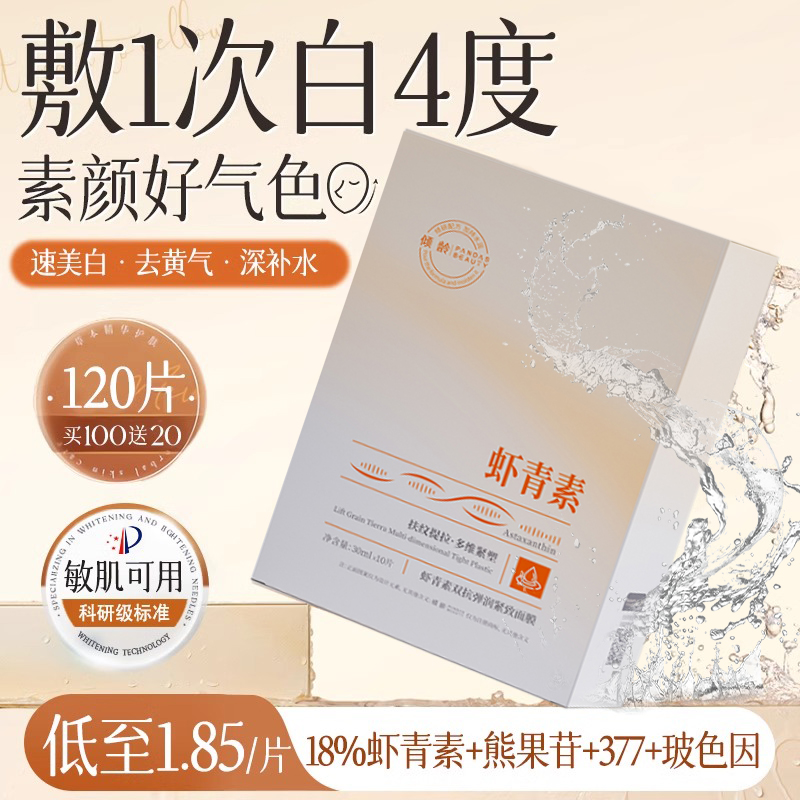 虾青素双抗面膜女补水美白抗氧去黄气暗沉提亮肤色抗皱紧致旗舰店