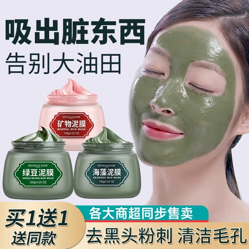 绿豆泥膜祛痘淡化痘印补水美白去黄气改善暗沉提亮肤色面膜