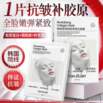 胶原蛋白面膜抗皱紧致淡纹细纹去黄补水保湿官方正品旗舰店