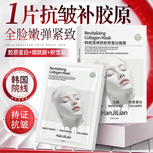 胶原蛋白面膜抗皱紧致淡纹细纹去黄补水保湿官方正品旗舰店
