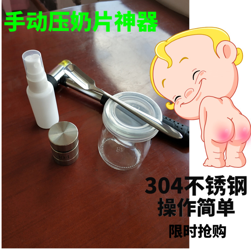 压奶片机小型家用手动打自制干粉奶粉奶片压片机加工制作机器模具