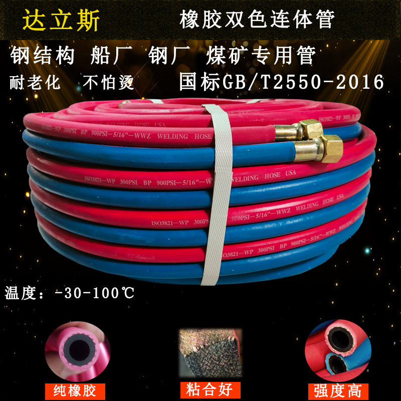 达立斯工业焊割用高压橡胶管内径8mm氧气管气割氧气乙炔双色连体